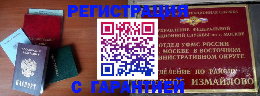 прописка для работы в Тырныаузе