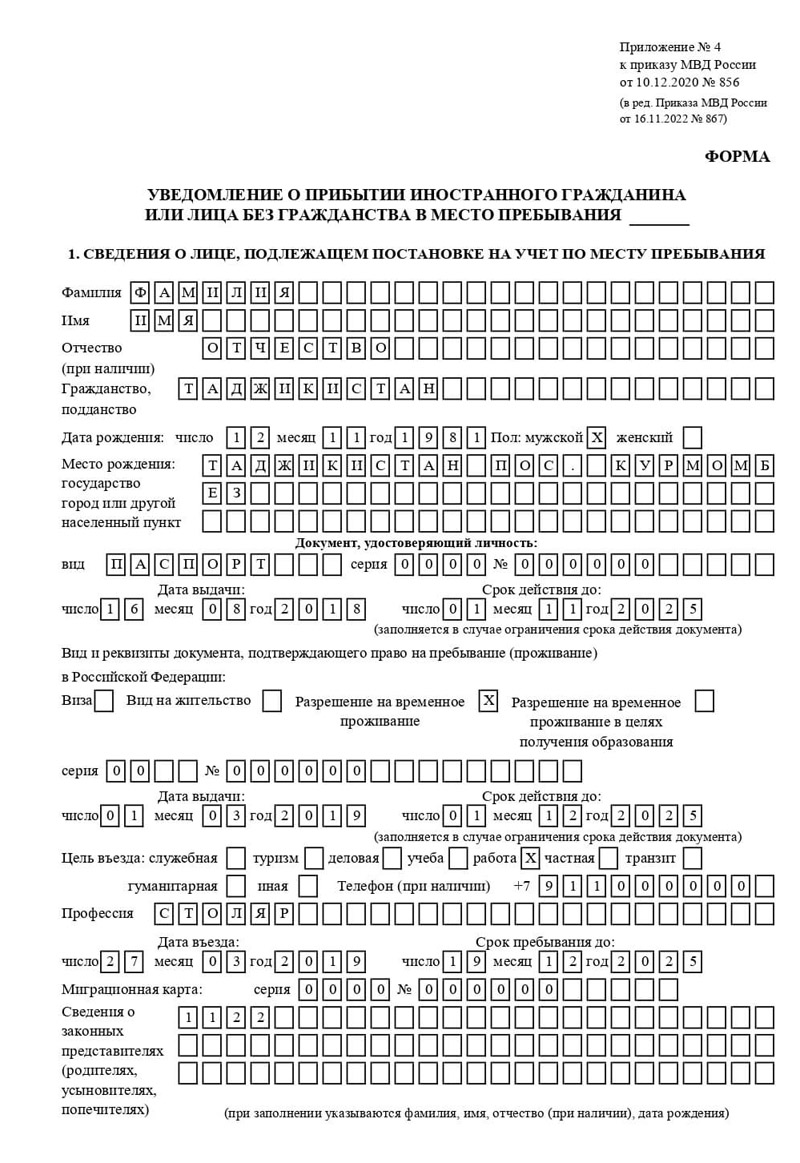 временная регистрация в Тырныаузе